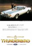 Thunderbird 1977 70.jpg